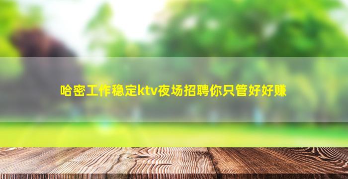 沧州夜总会招聘
